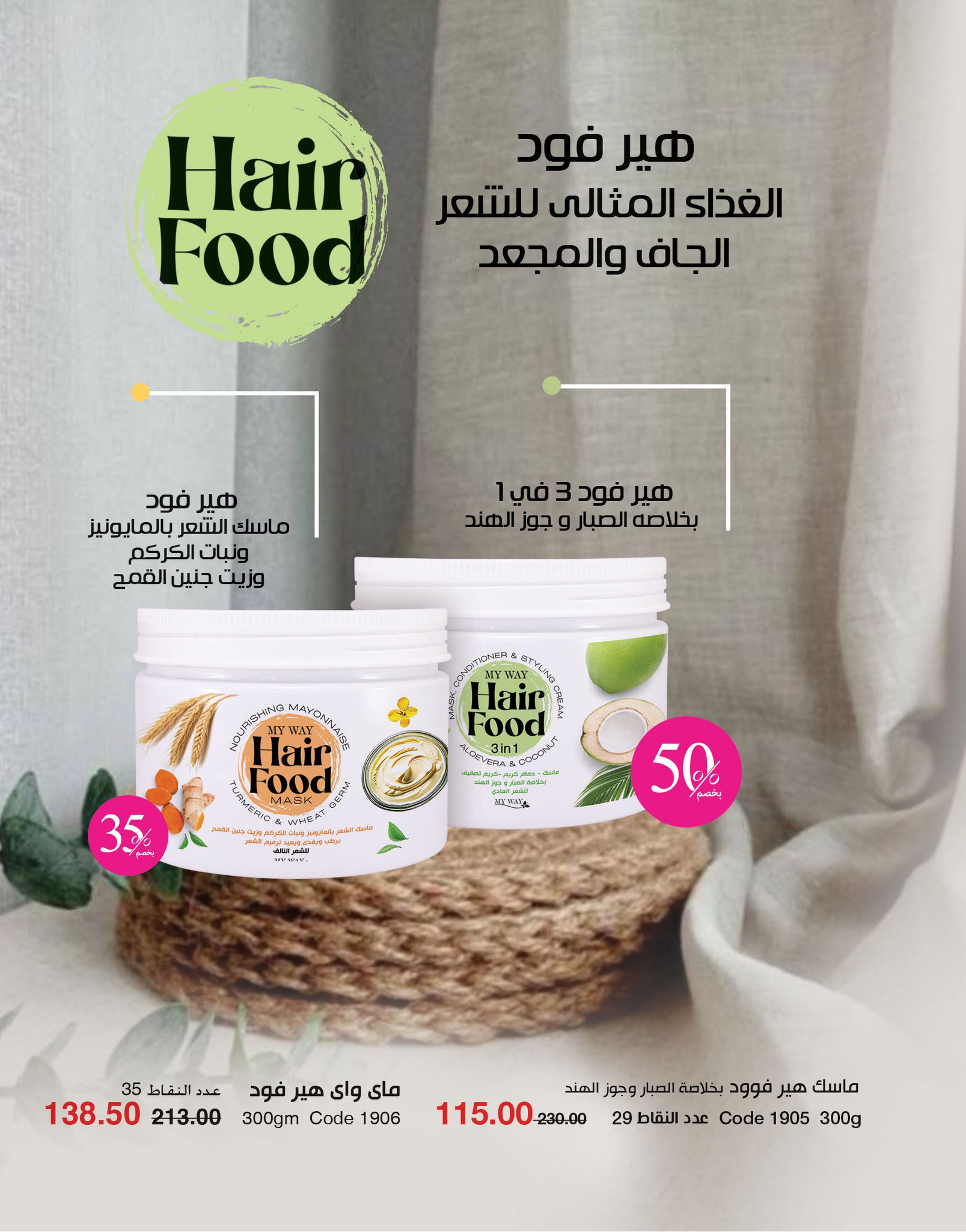 myway offers from 2nov to 30nov 2024 عروض ماى واى من 2 نوفمبر حتى 30 نوفمبر 2024 صفحة رقم 56